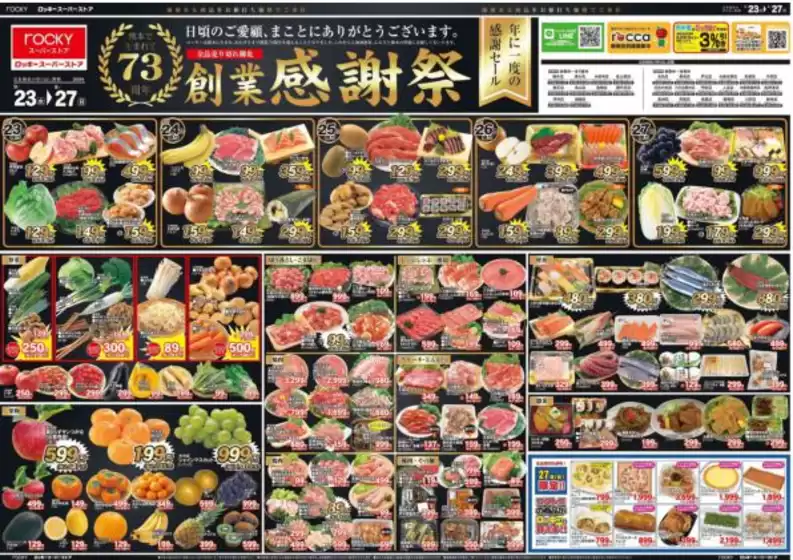 ロッキーのカタログ | すべてのお客様のためのトップディール | 2026-09-23T00:00:00.000Z - 2026-09-27T00:00:00.000Z