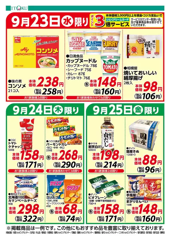 伊徳のカタログ | 魅力的なオファーを発見する | 2026-09-23T00:00:00.000Z - 2026-09-25T00:00:00.000Z