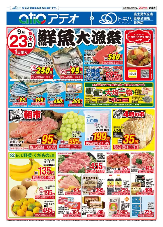 トキハインダストリーのカタログ | 魅力的なオファーを発見する | 2026-09-23T00:00:00.000Z - 2026-09-24T00:00:00.000Z