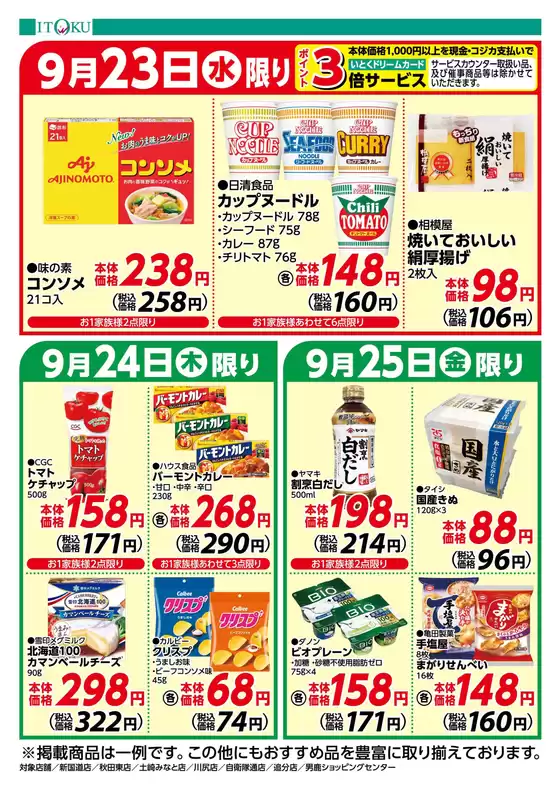 伊徳のカタログ | すべてのお客様のためのトップディール | 2026-09-23T00:00:00.000Z - 2026-09-25T00:00:00.000Z