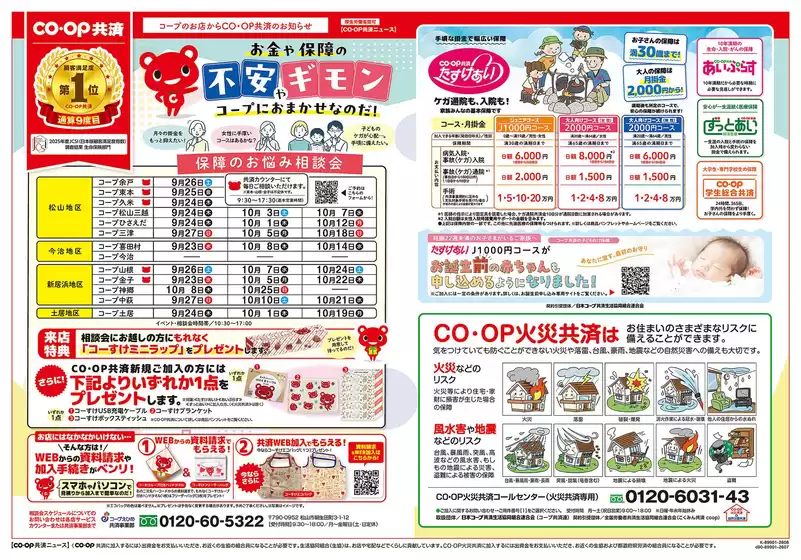 コープえひめのカタログ | あなたのための私たちの最高の取引 | 2026-09-23T00:00:00.000Z - 2026-10-25T00:00:00.000Z