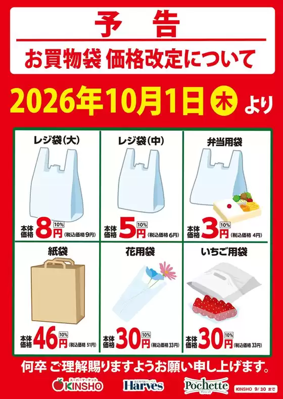 近商ストアのカタログ | 排他的な取引と掘り出し物 | 2026-09-23T00:00:00.000Z - 2026-10-07T00:00:00.000Z
