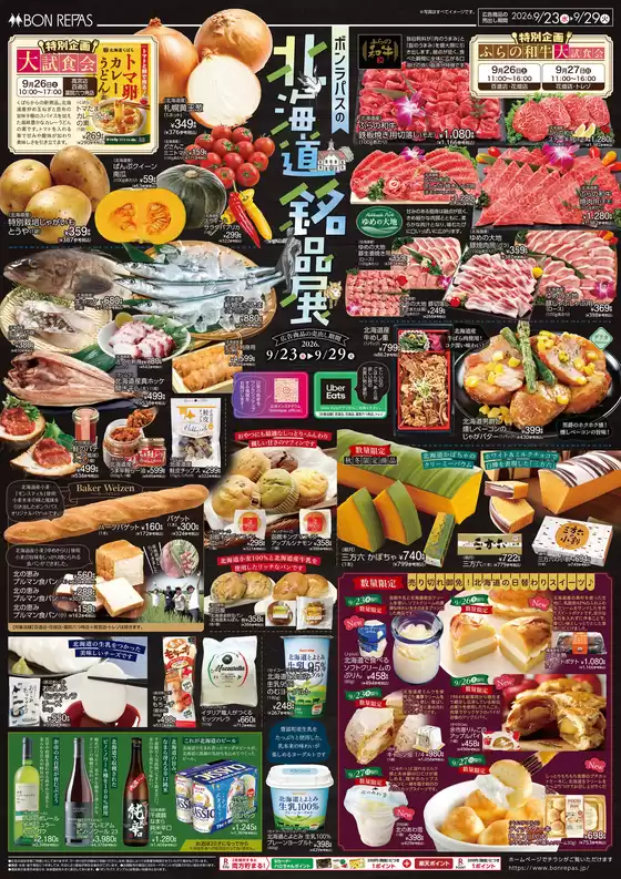 ボンラパスのカタログ | ボンラパス チラシ | 2026-09-22T00:00:00.000Z - 2026-09-29T00:00:00.000Z