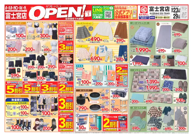 あかのれんのカタログ | 現在の取引とオファー | 2026-09-23T00:00:00.000Z - 2026-10-04T00:00:00.000Z