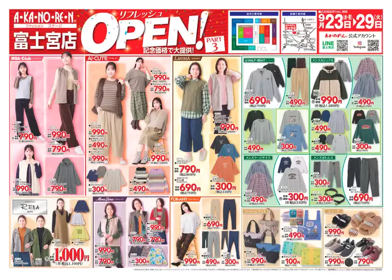 あかのれんのカタログ | 倹約家のためのトップオファー | 2026-09-23T00:00:00.000Z - 2026-09-29T00:00:00.000Z