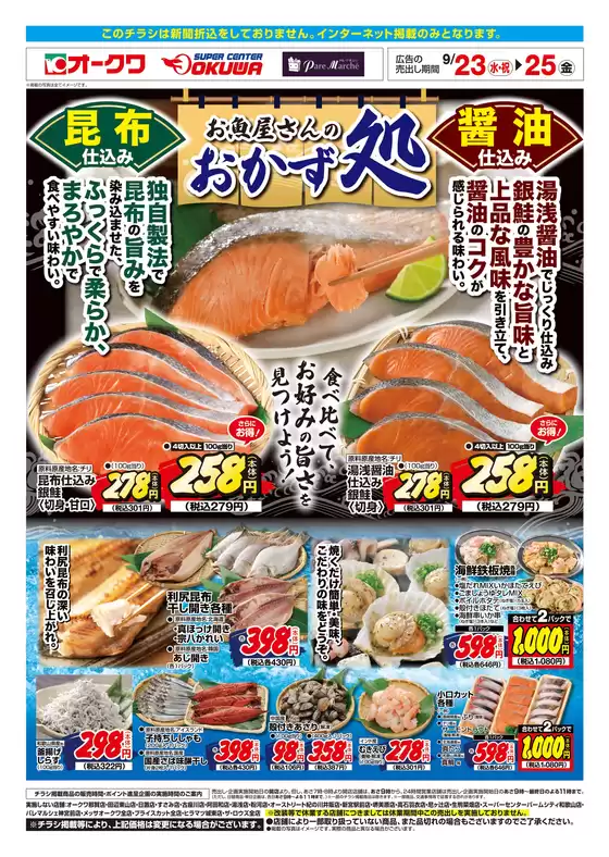 川辺町でのオークワのカタログ | オークワ チラシ | 2026-09-22T00:00:00.000Z - 2026-09-25T00:00:00.000Z