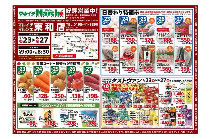 マルイチのカタログ | 青果コーナー日替わり特価市ほか | 2026-09-23T00:00:00.000Z - 2026-09-27T00:00:00.000Z