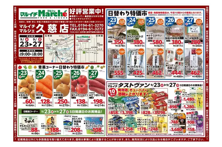 マルイチのカタログ | あなたのための私たちの最高のオファー | 2026-09-23T00:00:00.000Z - 2026-09-27T00:00:00.000Z
