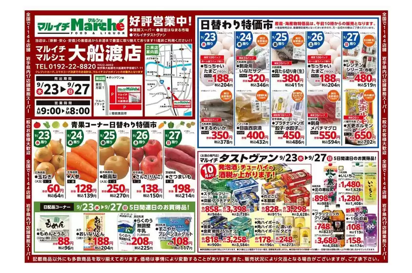マルイチのカタログ | あなたのための特別オファー | 2026-09-23T00:00:00.000Z - 2026-09-27T00:00:00.000Z