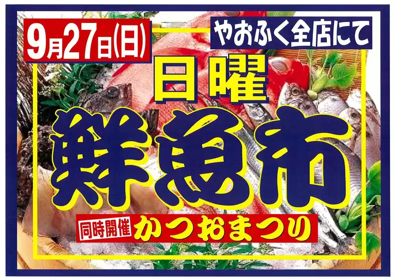 やおふくのカタログ | 掘り出し物ハンターのための素晴らしいオファー | 2026-09-27T00:00:00.000Z - 2026-09-27T00:00:00.000Z