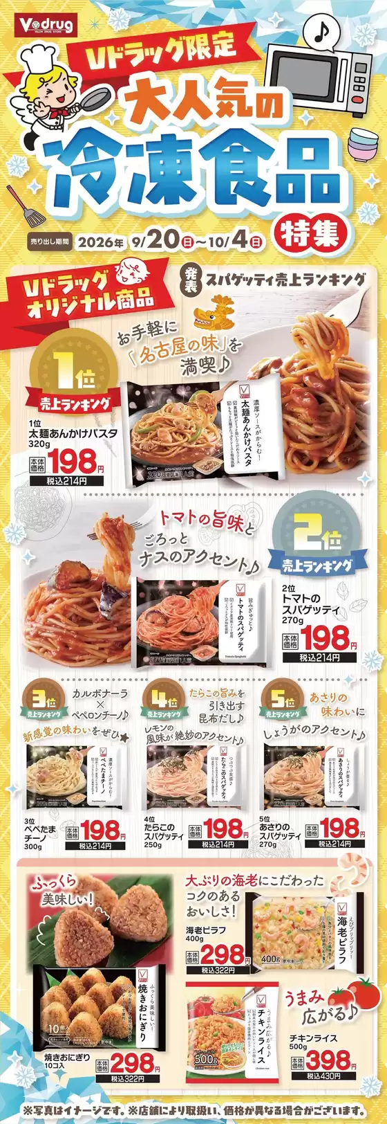 小松市でのVドラッグのカタログ | 掘り出し物ハンターのための素晴らしいオファー | 2026-09-20T00:00:00.000Z - 2026-10-04T00:00:00.000Z