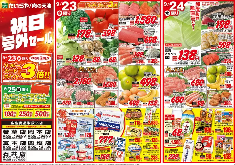天理市でのたいらやのカタログ | たいらや チラシ | 2026-09-23T00:00:00.000Z - 2026-09-25T00:00:00.000Z