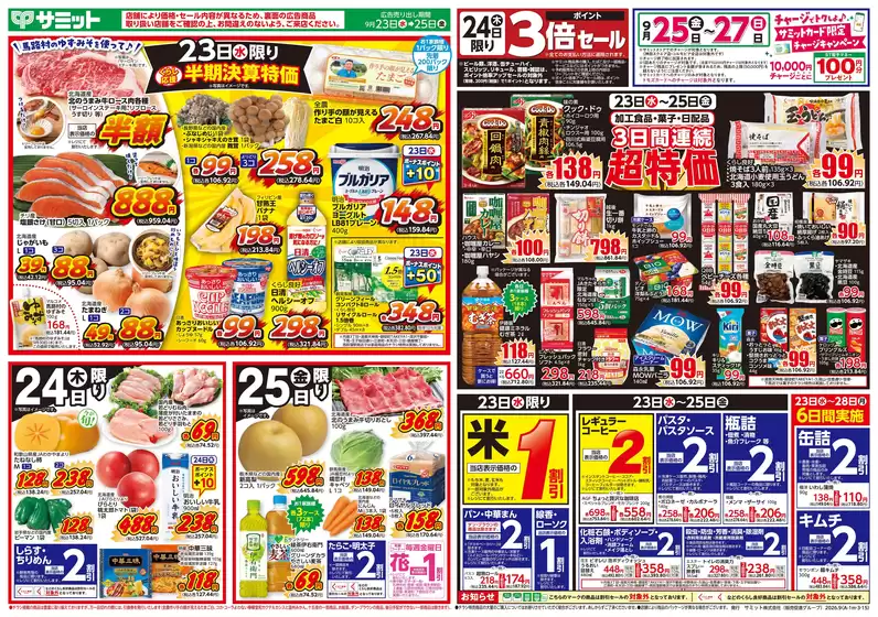 サミットのカタログ | トップディールと割引 | 2026-09-22T00:00:00.000Z - 2026-09-25T00:00:00.000Z