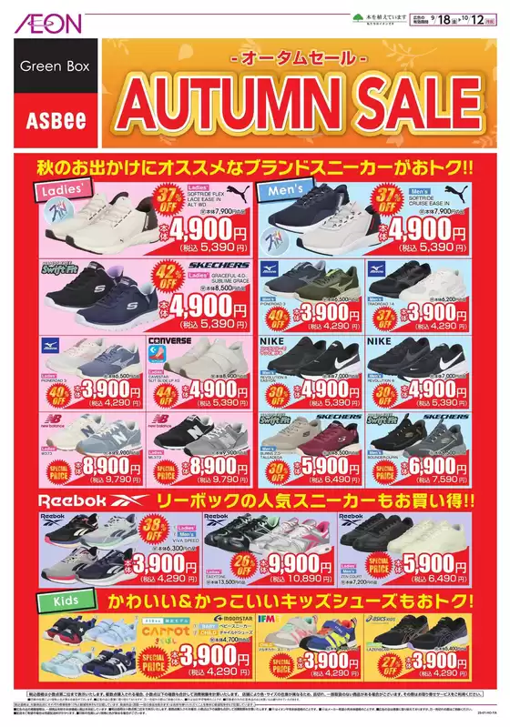 長南町でのイオンのカタログ | すべてのお客様のためのトップディール | 2026-09-17T00:00:00.000Z - 2026-10-12T00:00:00.000Z