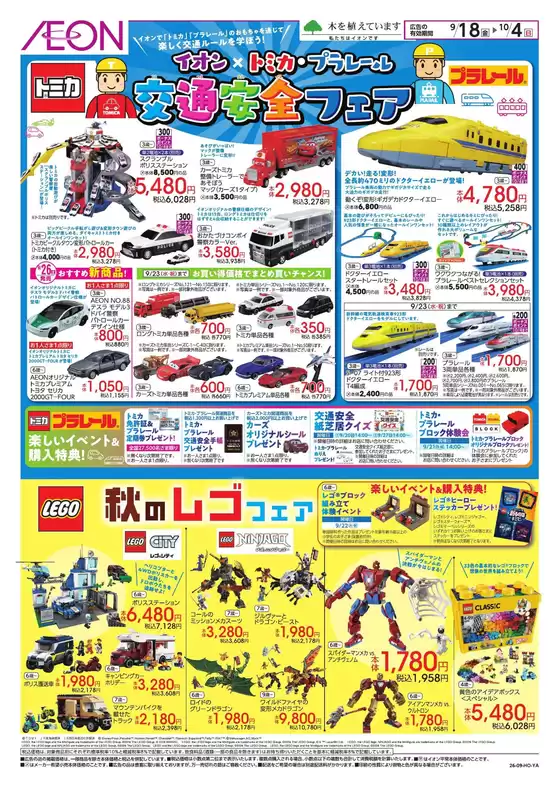 長南町でのイオンのカタログ | 現在の掘り出し物とオファー | 2026-09-17T00:00:00.000Z - 2026-10-04T00:00:00.000Z