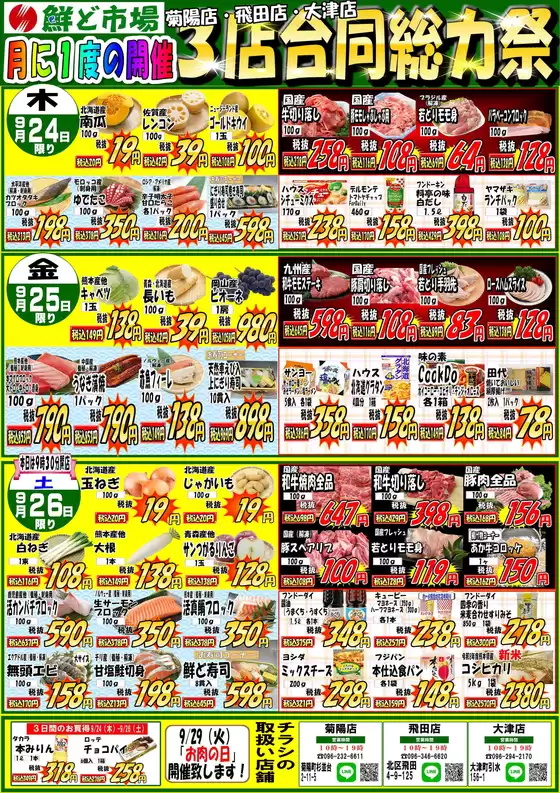 鮮ど市場のカタログ | 選ばれた製品の素晴らしい割引 | 2026-09-24T00:00:00.000Z - 2026-09-26T00:00:00.000Z