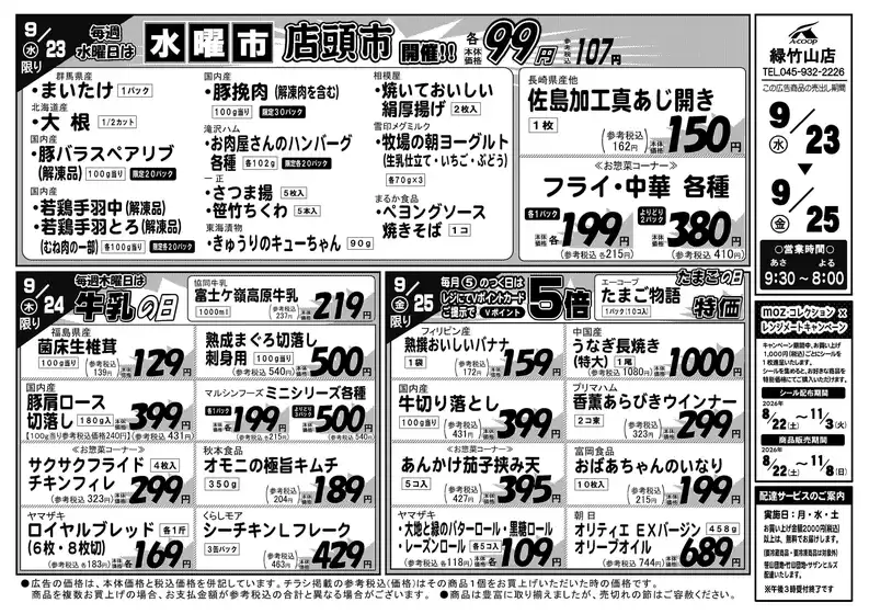 Aコープ東北のカタログ | 選ばれた製品の素晴らしい割引 | 2026-09-23T00:00:00.000Z - 2026-09-25T00:00:00.000Z
