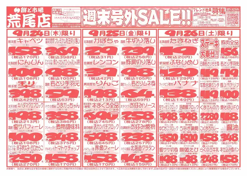 鮮ど市場のカタログ | 現在の特別プロモーション | 2026-09-24T00:00:00.000Z - 2026-09-26T00:00:00.000Z