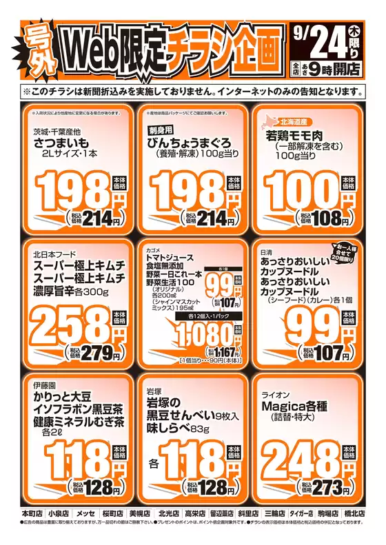 中郡でのアークスのカタログ | 道東アークス0924号WEB | 2026-09-23T00:00:00.000Z - 2026-09-24T00:00:00.000Z