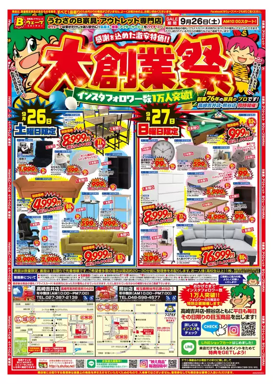 BウェーブSHIRAIのカタログ | BウェーブSHIRAI 最新チラシ | 2026-09-26T00:00:00.000Z - 2026-09-27T00:00:00.000Z