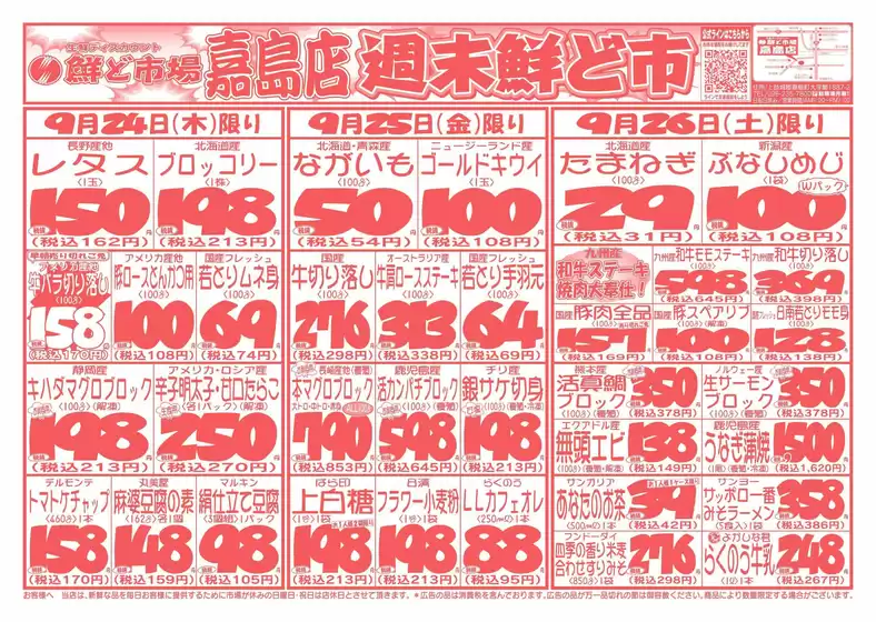 鮮ど市場のカタログ | あなたのための私たちの最高の取引 | 2026-09-24T00:00:00.000Z - 2026-09-26T00:00:00.000Z