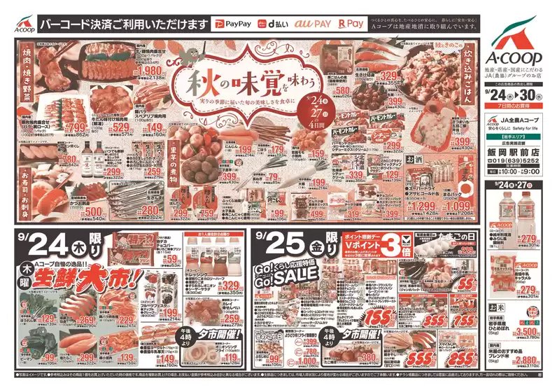 Aコープ東北のカタログ | あなたのための特別オファー | 2026-09-24T00:00:00.000Z - 2026-09-30T00:00:00.000Z