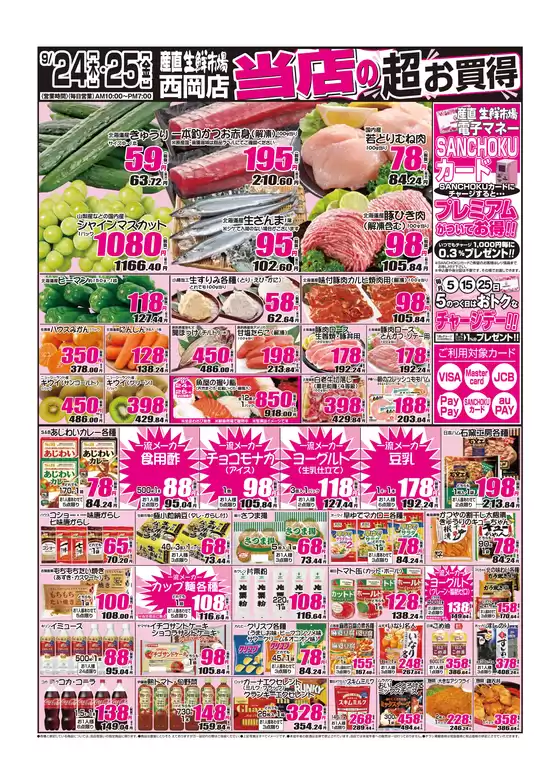 中郡での産直生鮮市場のカタログ | 割引とプロモーション | 2026-09-24T00:00:00.000Z - 2026-09-25T00:00:00.000Z