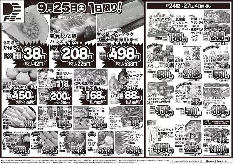中郡でのドミーのカタログ | すべてのお客様のためのトップディール | 2026-09-24T00:00:00.000Z - 2026-09-27T00:00:00.000Z