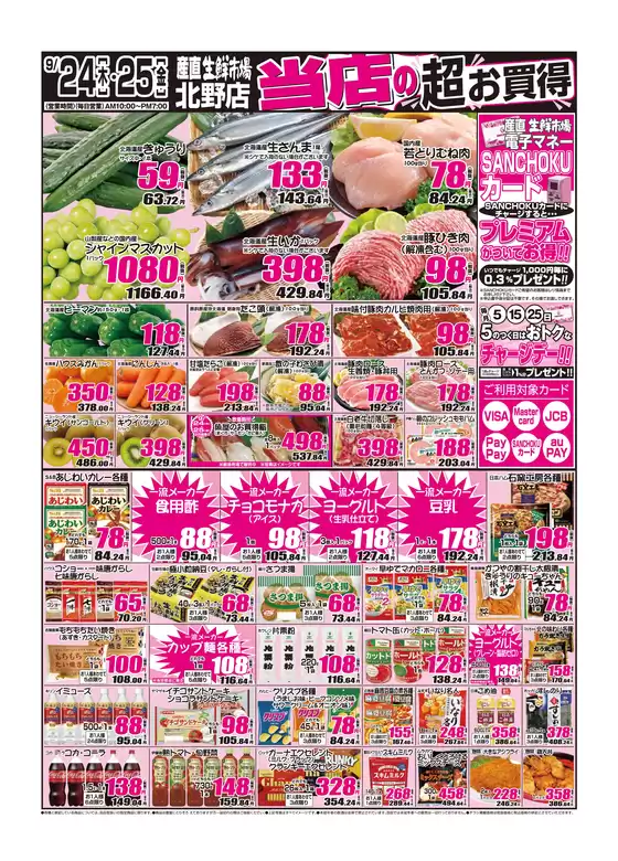 中郡での産直生鮮市場のカタログ | 今すぐ私たちの取引で節約 | 2026-09-24T00:00:00.000Z - 2026-09-25T00:00:00.000Z