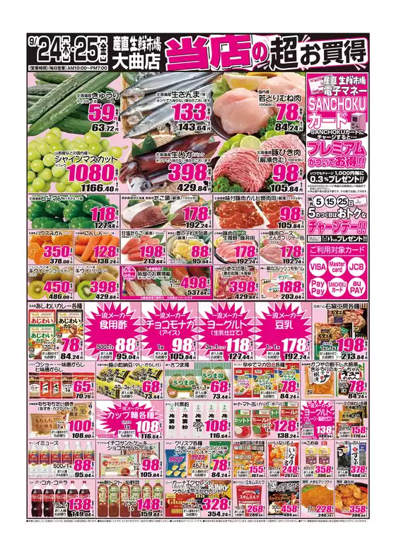 中郡での産直生鮮市場のカタログ | 倹約家のためのトップオファー | 2026-09-24T00:00:00.000Z - 2026-09-25T00:00:00.000Z