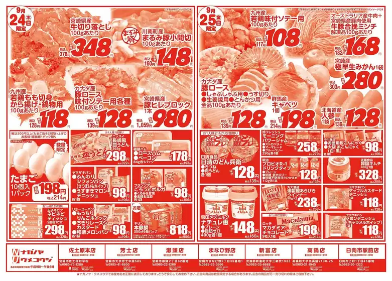 NAGANOYAのカタログ | NAGANOYA チラシ | 2026-09-24T00:00:00.000Z - 2026-09-25T00:00:00.000Z