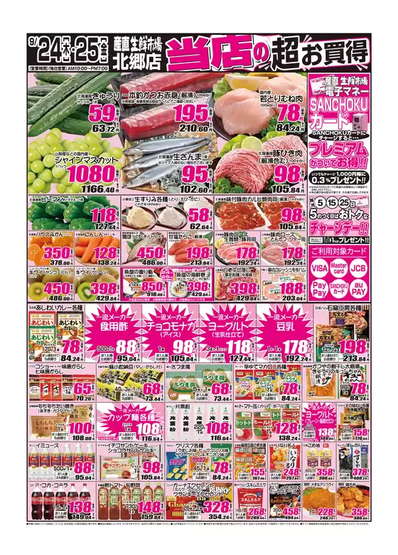 中郡での産直生鮮市場のカタログ | すべてのお客様のためのトップディール | 2026-09-24T00:00:00.000Z - 2026-09-25T00:00:00.000Z