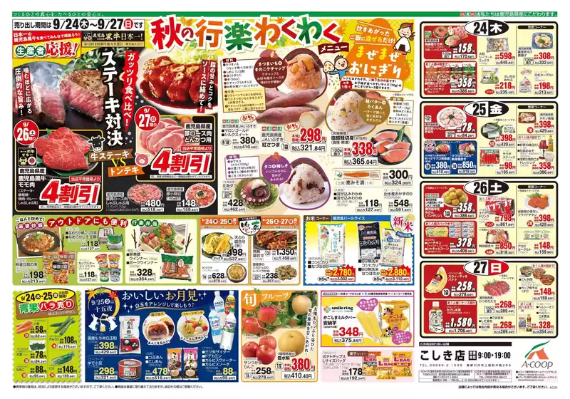 Aコープ 鹿児島のカタログ | 豊富なオファーの選択 | 2026-09-24T00:00:00.000Z - 2026-09-27T00:00:00.000Z