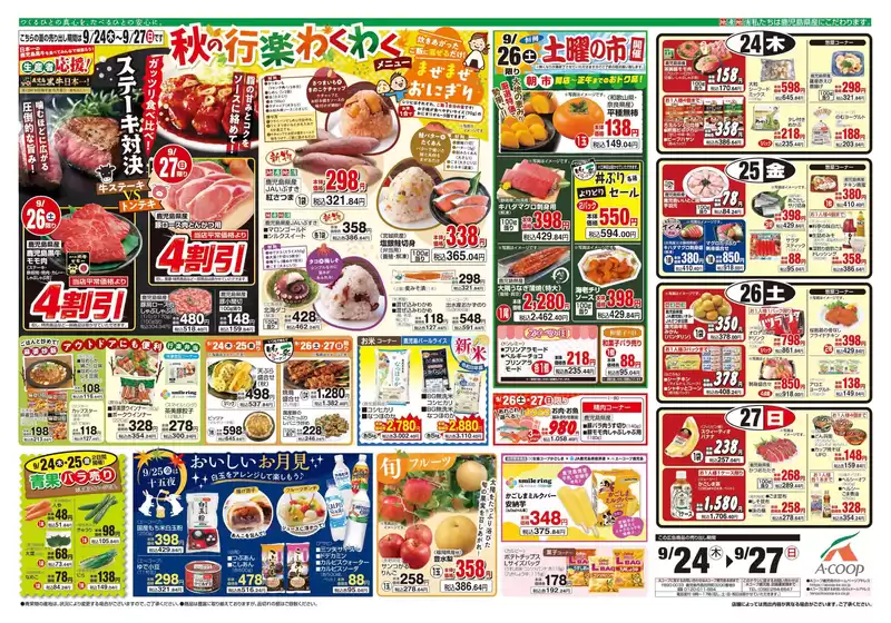 Aコープ 鹿児島のカタログ | 掘り出し物ハンターのための素晴らしいオファー | 2026-09-24T00:00:00.000Z - 2026-09-27T00:00:00.000Z