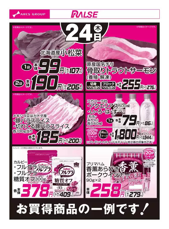 ラルズのカタログ | 924お買得品 | 2026-09-23T00:00:00.000Z - 2026-09-24T00:00:00.000Z