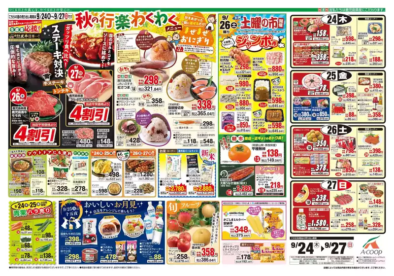 Aコープ 鹿児島のカタログ | あなたのための私たちの最高の取引 | 2026-09-24T00:00:00.000Z - 2026-09-27T00:00:00.000Z