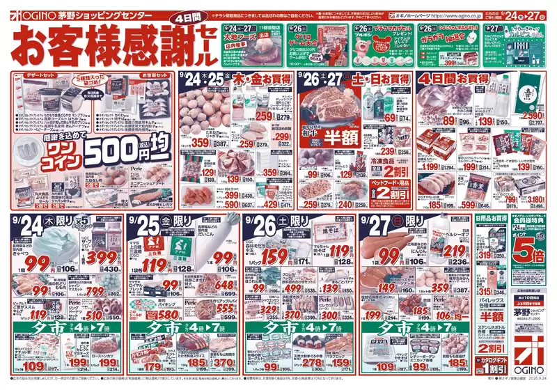 オギノのカタログ | 今すぐ私たちの取引で節約 | 2026-09-23T00:00:00.000Z - 2026-09-27T00:00:00.000Z