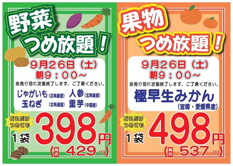 エーコープみやざきのカタログ | すべてのお客様のためのトップディール | 2026-09-26T00:00:00.000Z - 2026-09-26T00:00:00.000Z