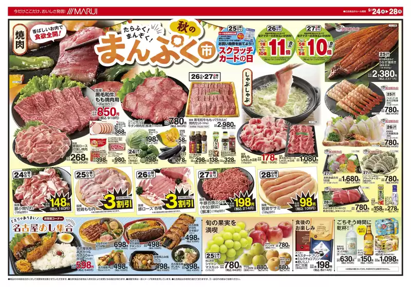 マルイのカタログ | 倹約家のためのトップオファー | 2026-09-24T00:00:00.000Z - 2026-09-28T00:00:00.000Z