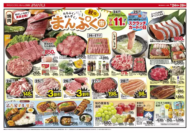 マルイのカタログ | 私たちのお客様のための排他的な取引 | 2026-09-24T00:00:00.000Z - 2026-09-28T00:00:00.000Z