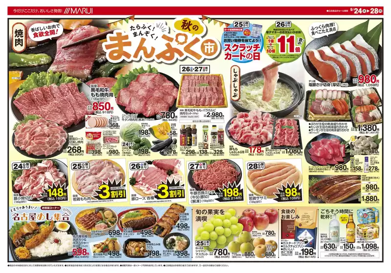 マルイのカタログ | 豊富なオファーの選択 | 2026-09-24T00:00:00.000Z - 2026-09-28T00:00:00.000Z