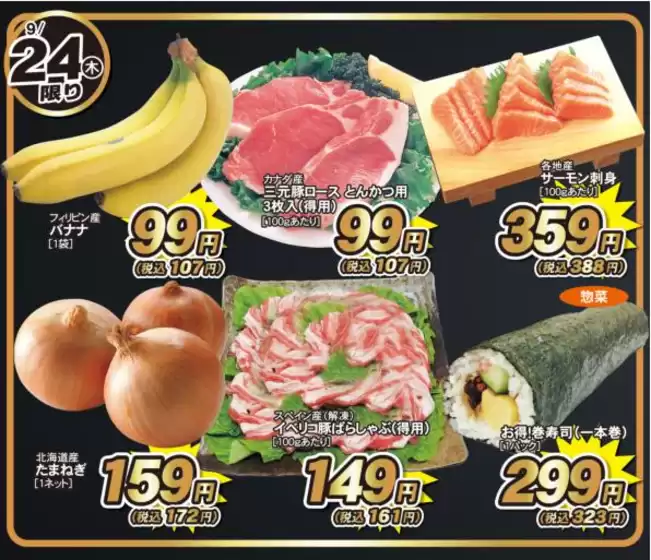ロッキーのカタログ | ロッキー チラシ | 2026-09-24T00:00:00.000Z - 2026-09-24T00:00:00.000Z