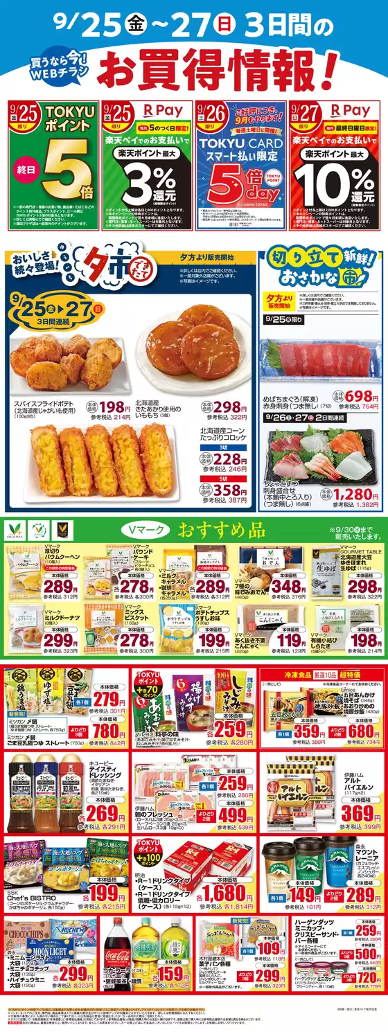 フレルさぎ沼のカタログ | 2026/09/25WEBチラシ | 2026-09-24T00:00:00.000Z - 2026-09-27T00:00:00.000Z