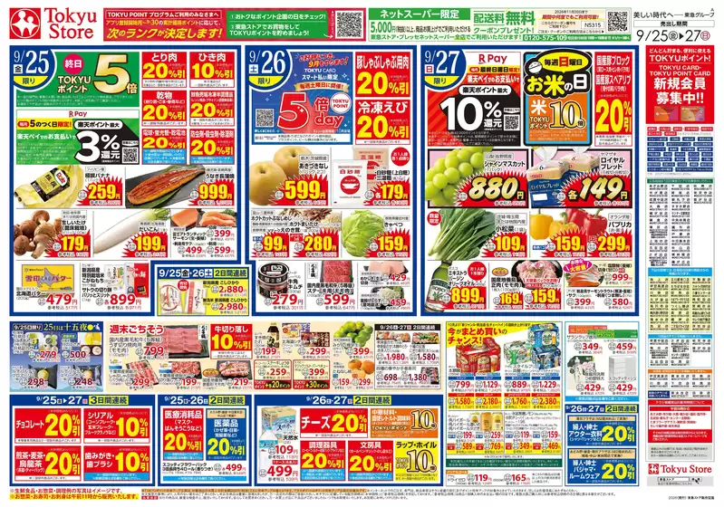 フレルさぎ沼のカタログ | 2026/9/25 | 2026-09-24T00:00:00.000Z - 2026-09-27T00:00:00.000Z