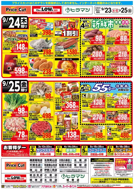 プライスカットのカタログ | あなたのための特別オファー | 2026-09-23T00:00:00.000Z - 2026-09-25T00:00:00.000Z