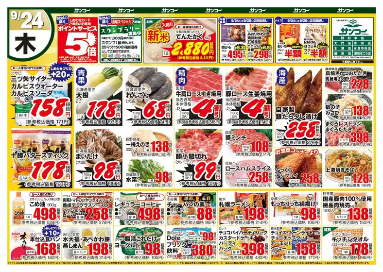 サンコーのカタログ | サンコー チラシ | 2026-09-24T00:00:00.000Z - 2026-09-25T00:00:00.000Z