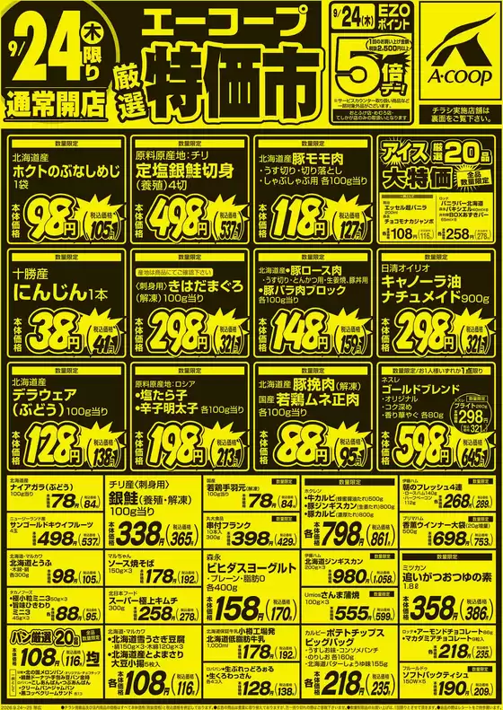 ホクレンショップのカタログ | ホクレンショップ チラシ | 2026-09-24T00:00:00.000Z - 2026-09-24T00:00:00.000Z