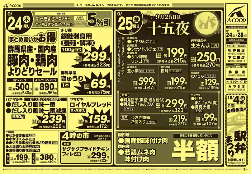 エーコープ関東のカタログ | 掘り出し物ハンターのためのオファー | 2026-09-24T00:00:00.000Z - 2026-09-28T00:00:00.000Z