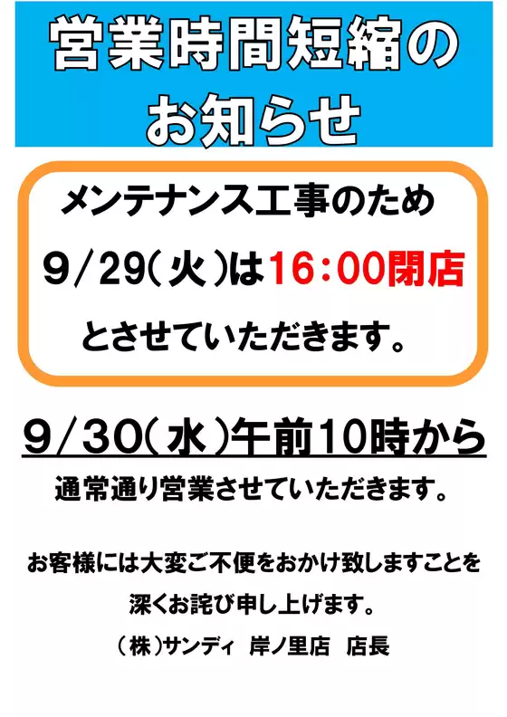 サンディのカタログ | あなたのための私たちの最高の取引 | 2026-09-29T00:00:00.000Z - 2026-09-30T00:00:00.000Z