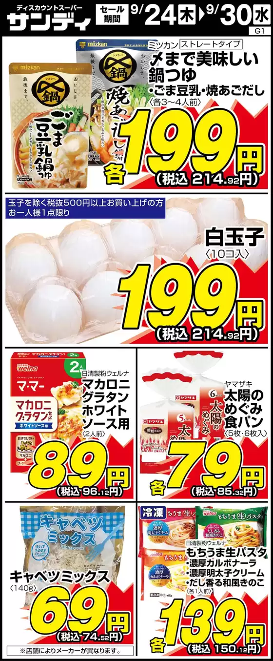 サンディのカタログ | 倹約家のためのトップオファー | 2026-09-24T00:00:00.000Z - 2026-09-30T00:00:00.000Z